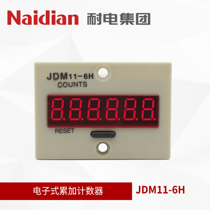 NDJ3(JDM11-6H)累计计数器