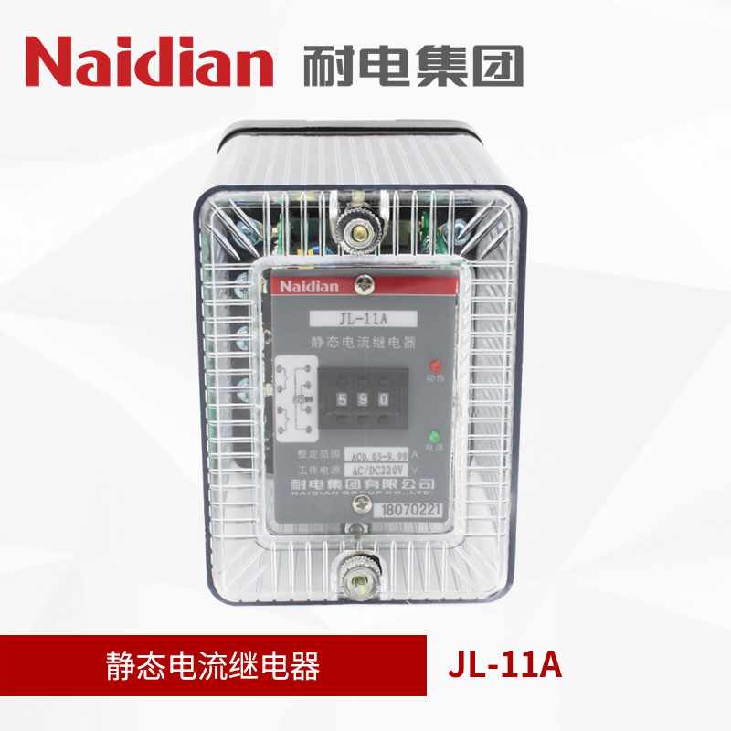 JL10系列集成电路电流继电器